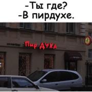 пир_духа.jpg